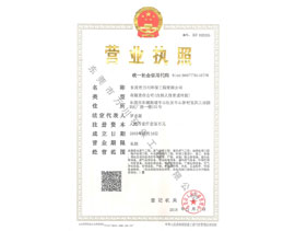 萬(wàn)川環(huán)保公司營(yíng)業(yè)執照