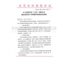 代辦企業(yè)“三同時(shí)”環(huán)?？⒐を炇? /></a>
        <div   class=