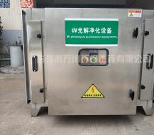 UV光解凈化器廠(chǎng)家