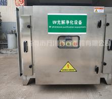 UV光解凈化器廠(chǎng)家