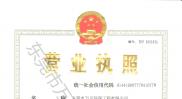 萬(wàn)川環(huán)保公司營(yíng)業(yè)執照