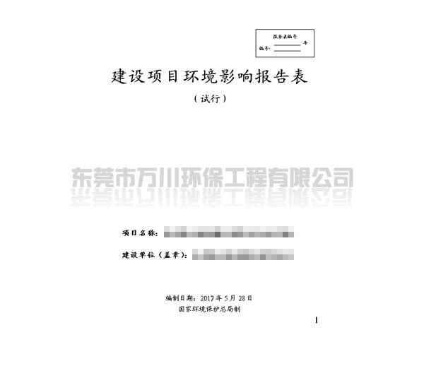 佛山機械廠(chǎng)環(huán)評怎么做(代辦環(huán)評多少錢(qián))